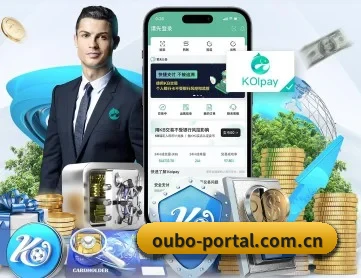 欧博 APP 深度功能